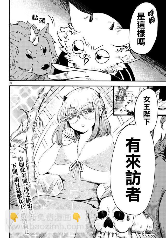 第116话 一举逆转的策略-第136话
