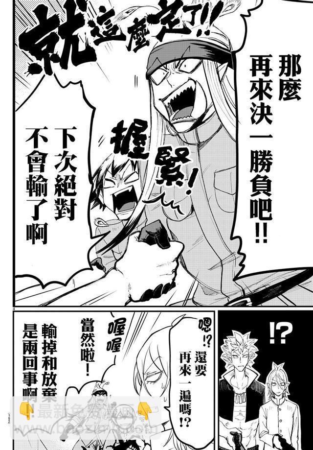 第116话 一举逆转的策略-第136话