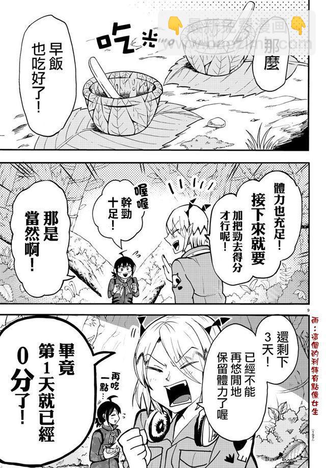 第116话 一举逆转的策略-第136话