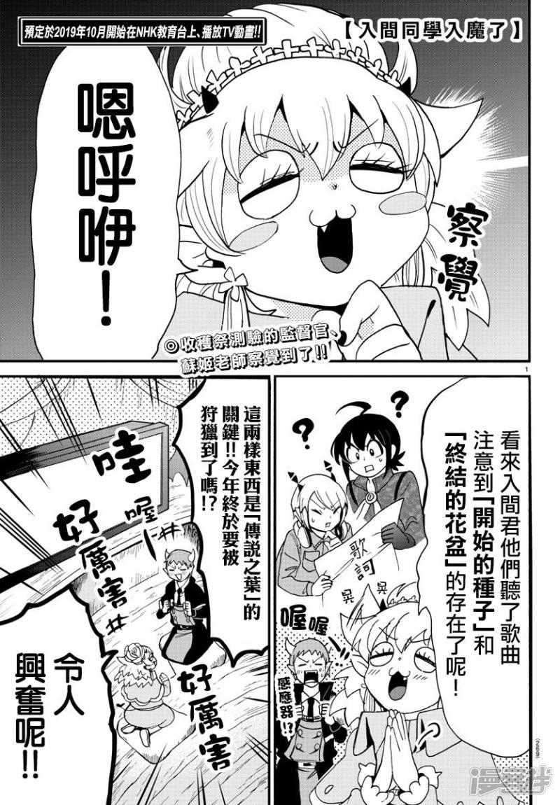 第118话 我所认知的入间-第138话