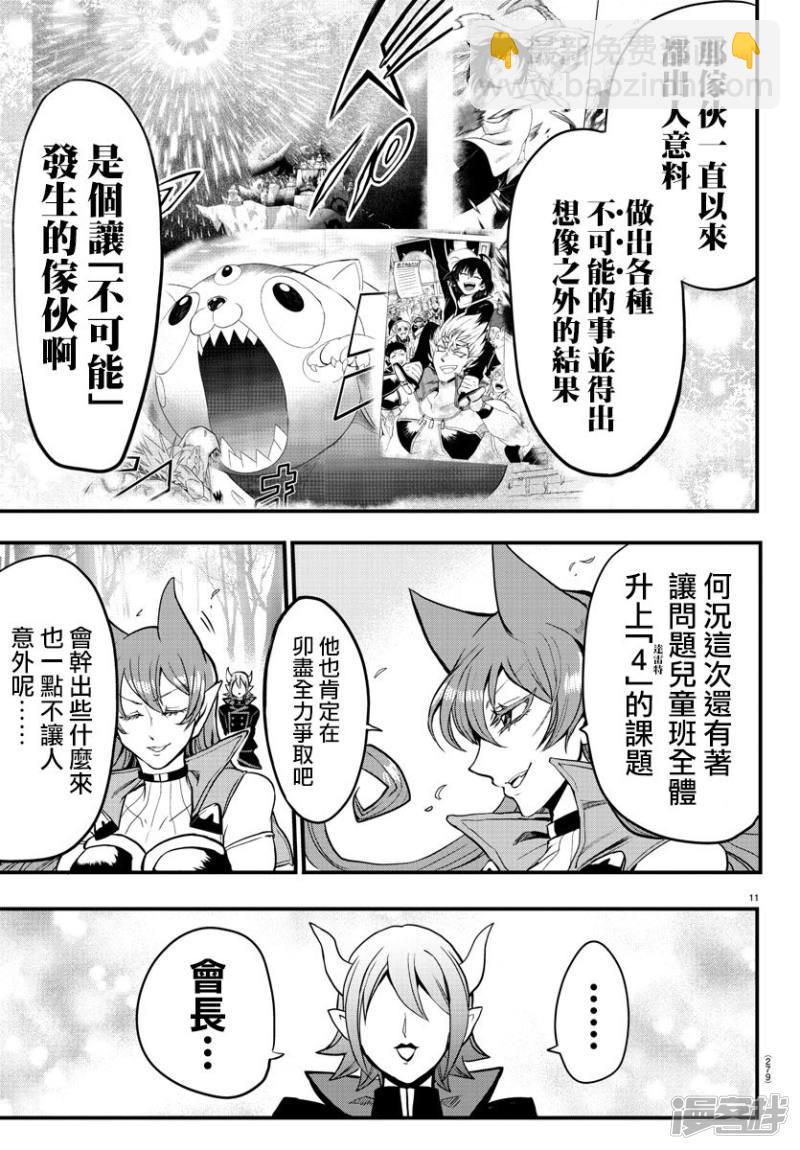 第118话 我所认知的入间-第138话