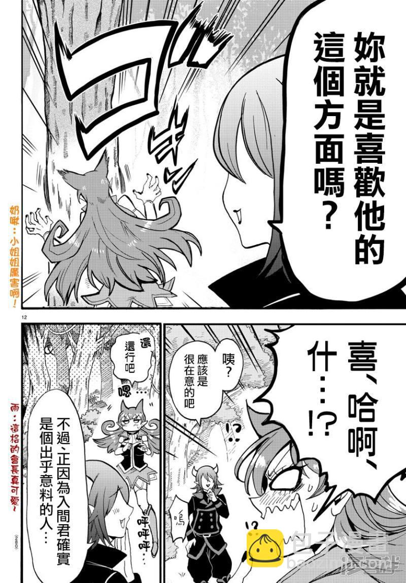第118话 我所认知的入间-第138话