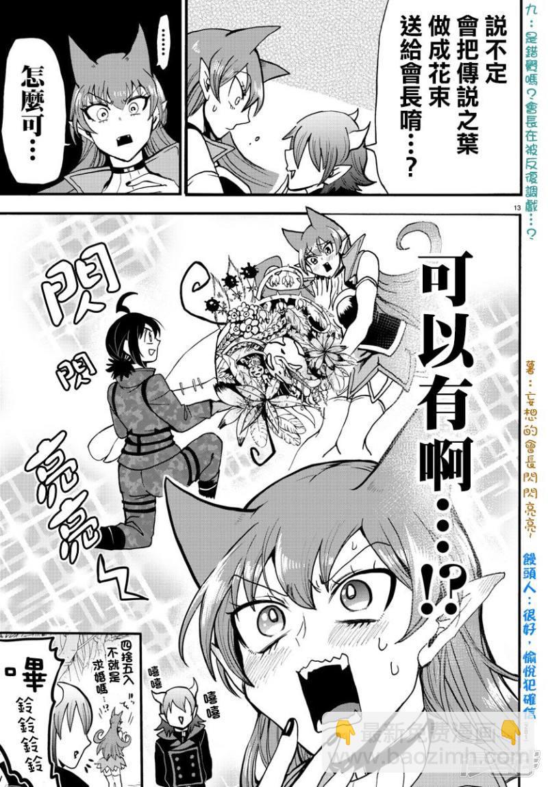第118话 我所认知的入间-第138话