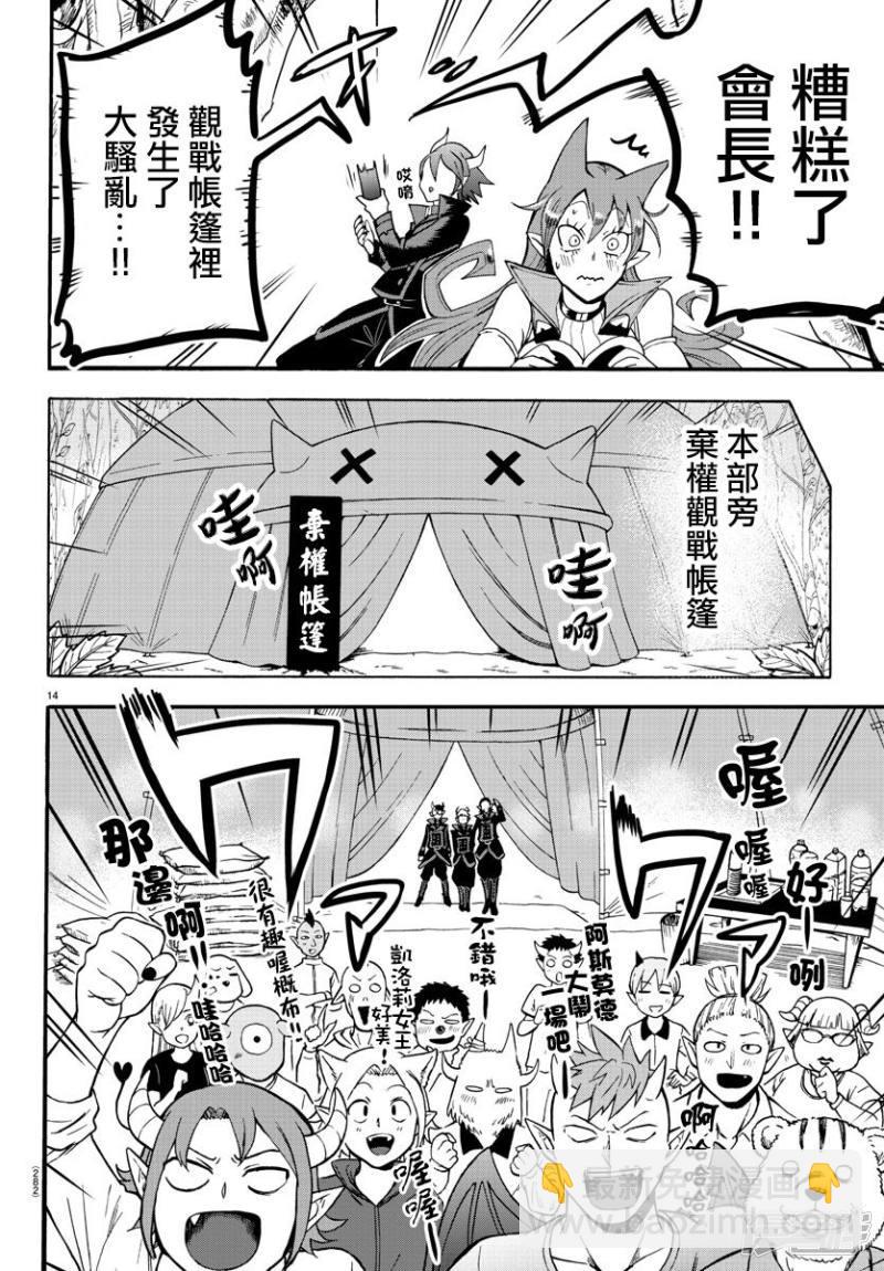 第118话 我所认知的入间-第138话