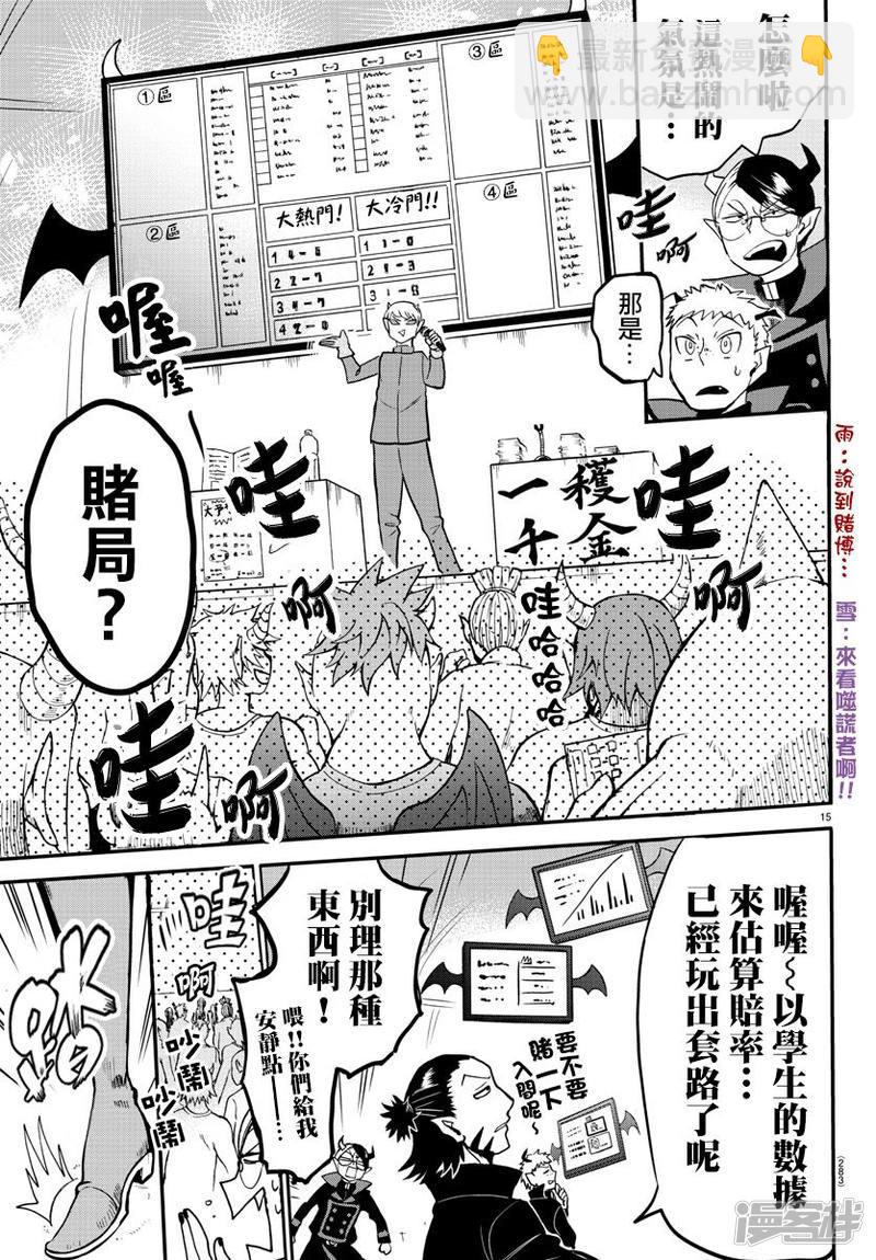 第118话 我所认知的入间-第138话