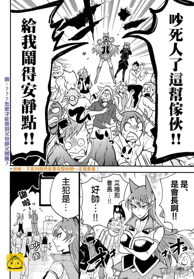 第118话 我所认知的入间-第138话