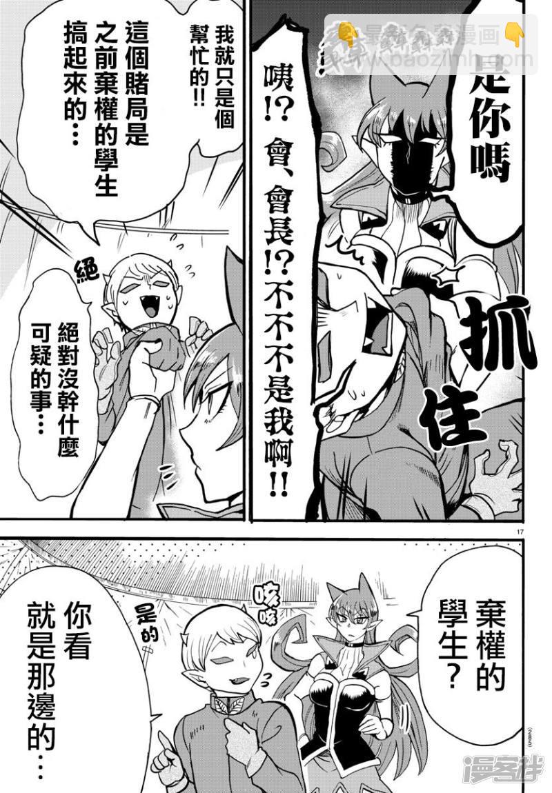 第118话 我所认知的入间-第138话