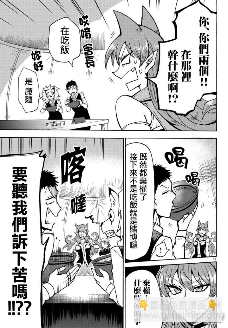 第118话 我所认知的入间-第138话
