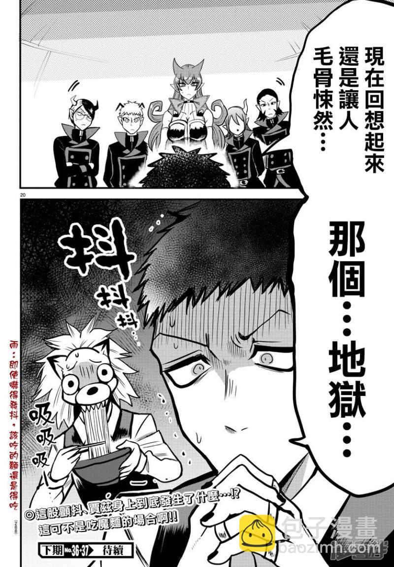 第118话 我所认知的入间-第138话