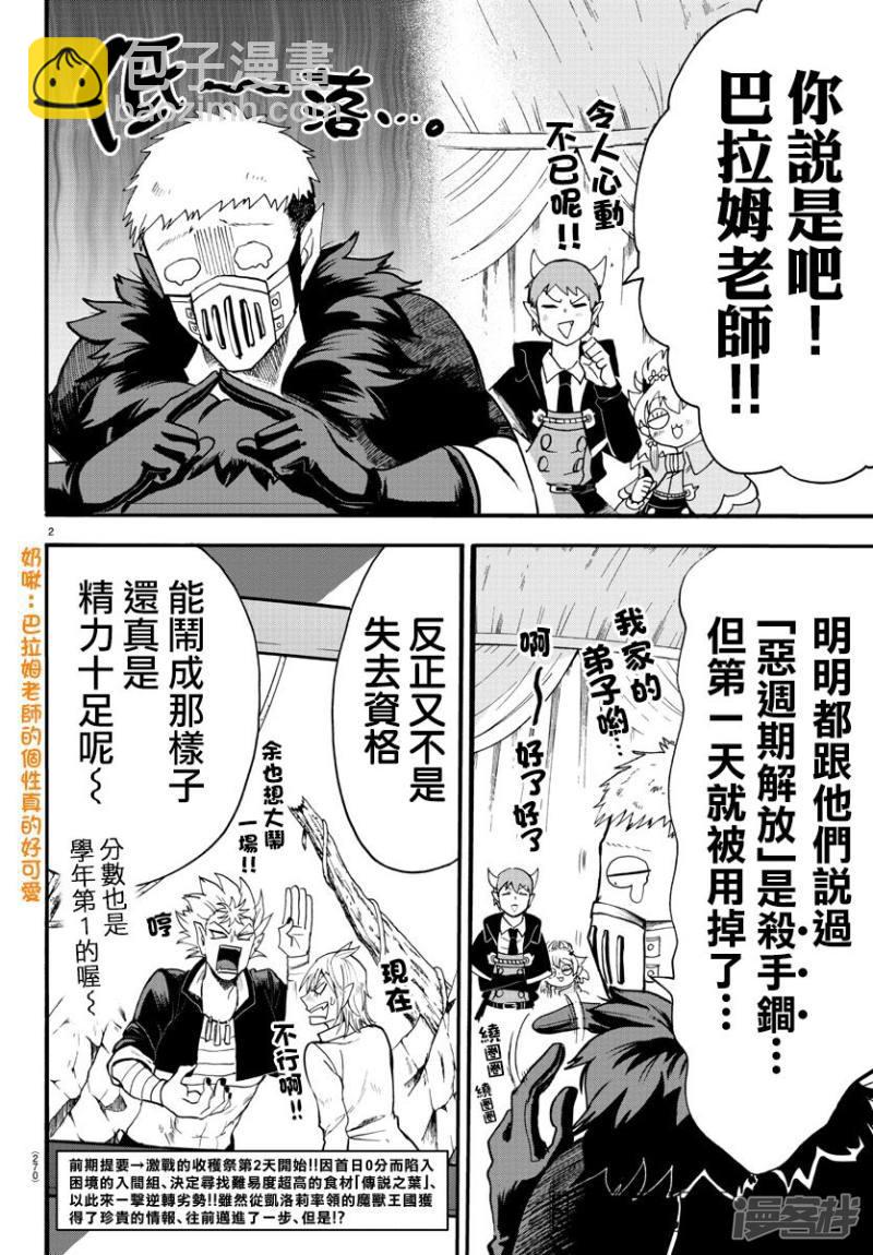 第118话 我所认知的入间-第138话
