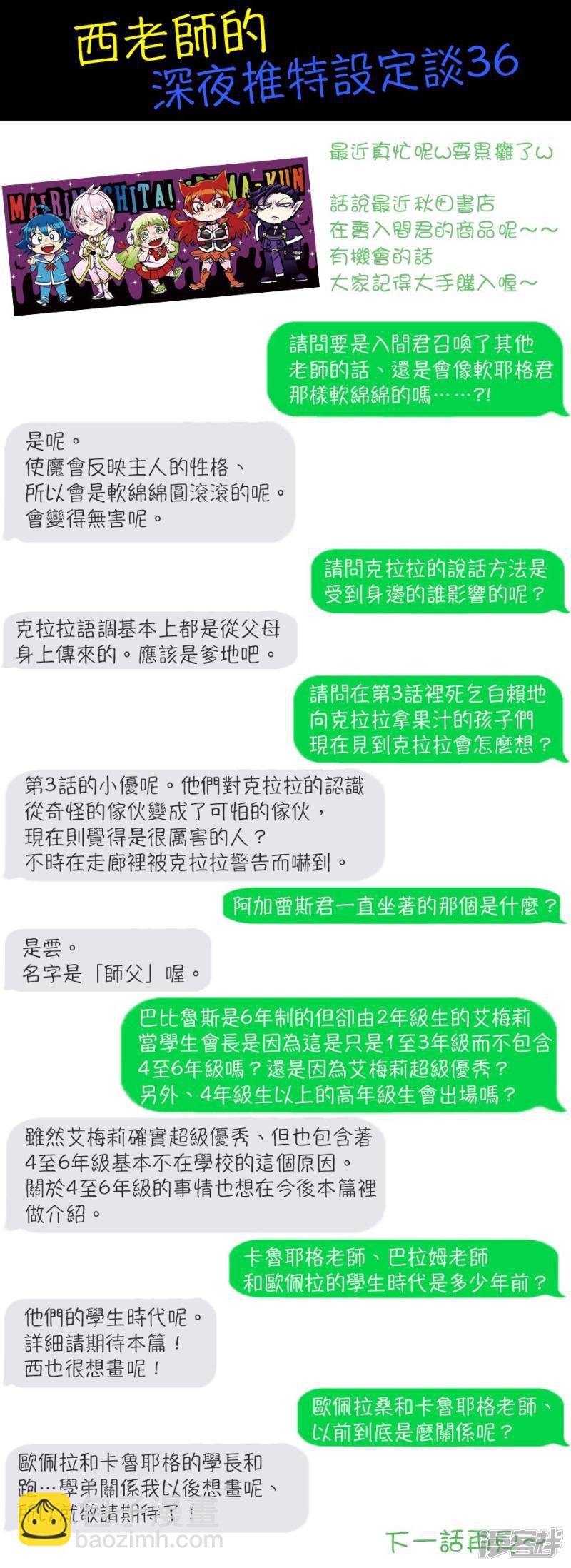 第118话 我所认知的入间-第138话