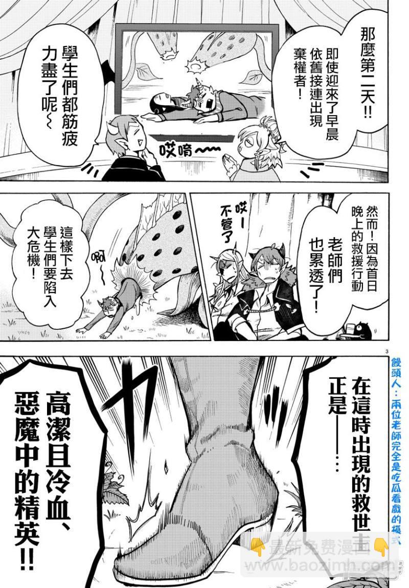 第118话 我所认知的入间-第138话