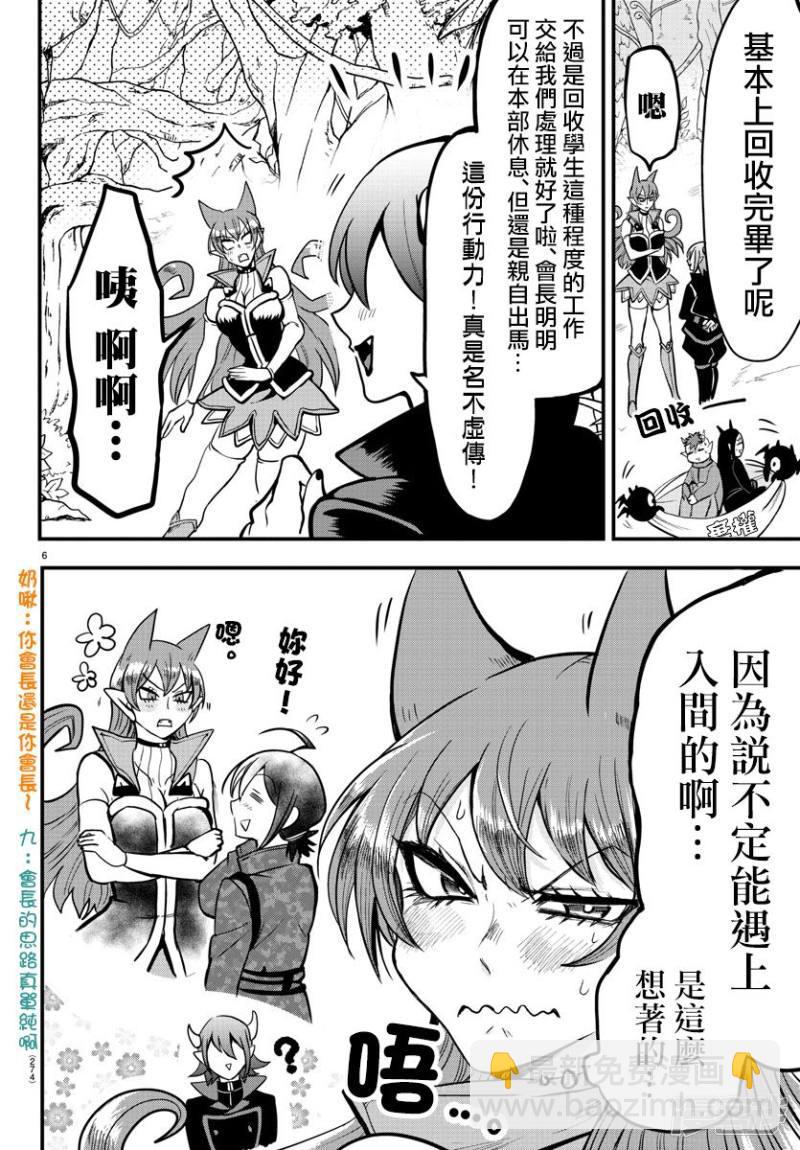 第118话 我所认知的入间-第138话