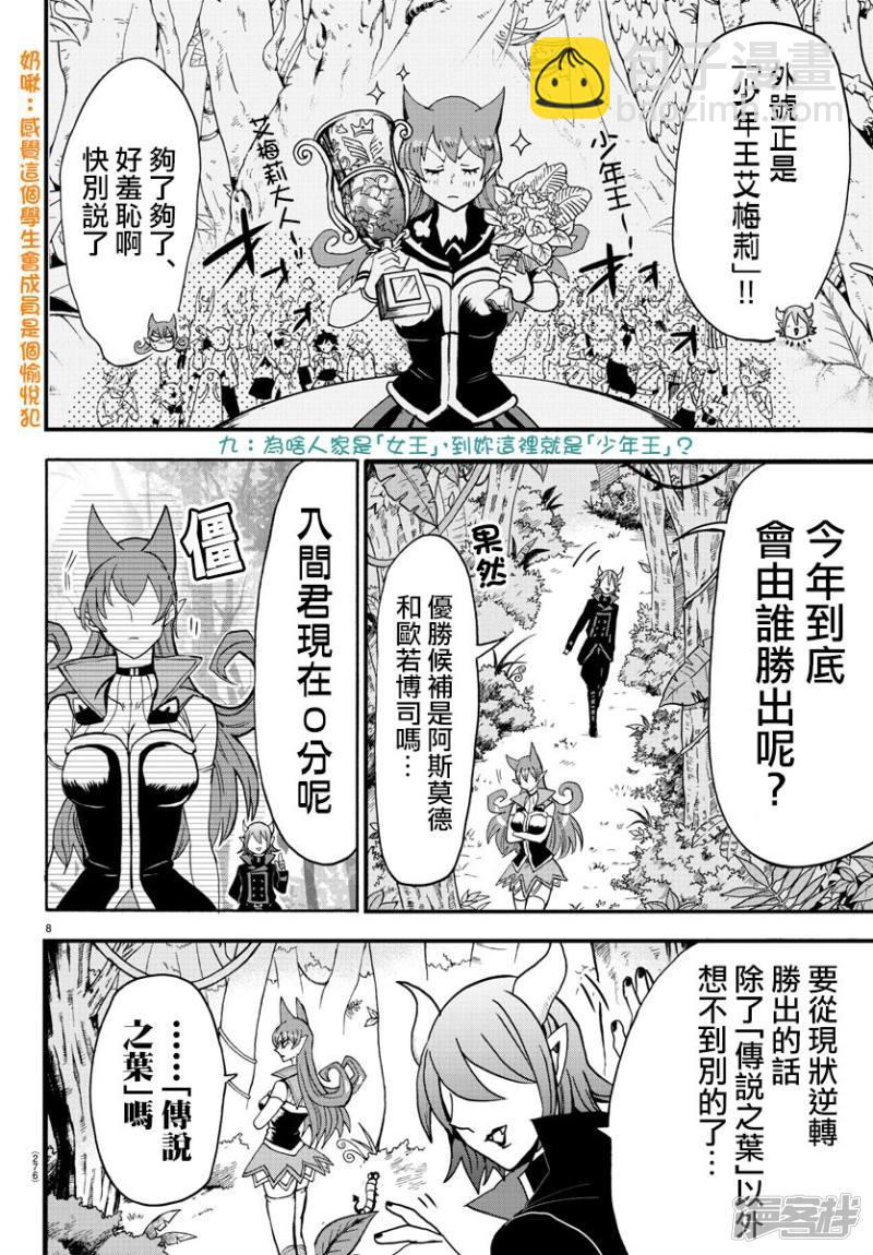 第118话 我所认知的入间-第138话