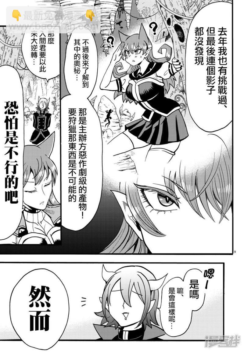 第118话 我所认知的入间-第138话