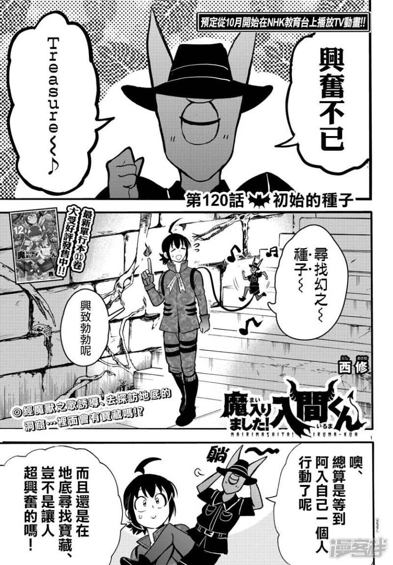 第120话 初始的种子-第140话