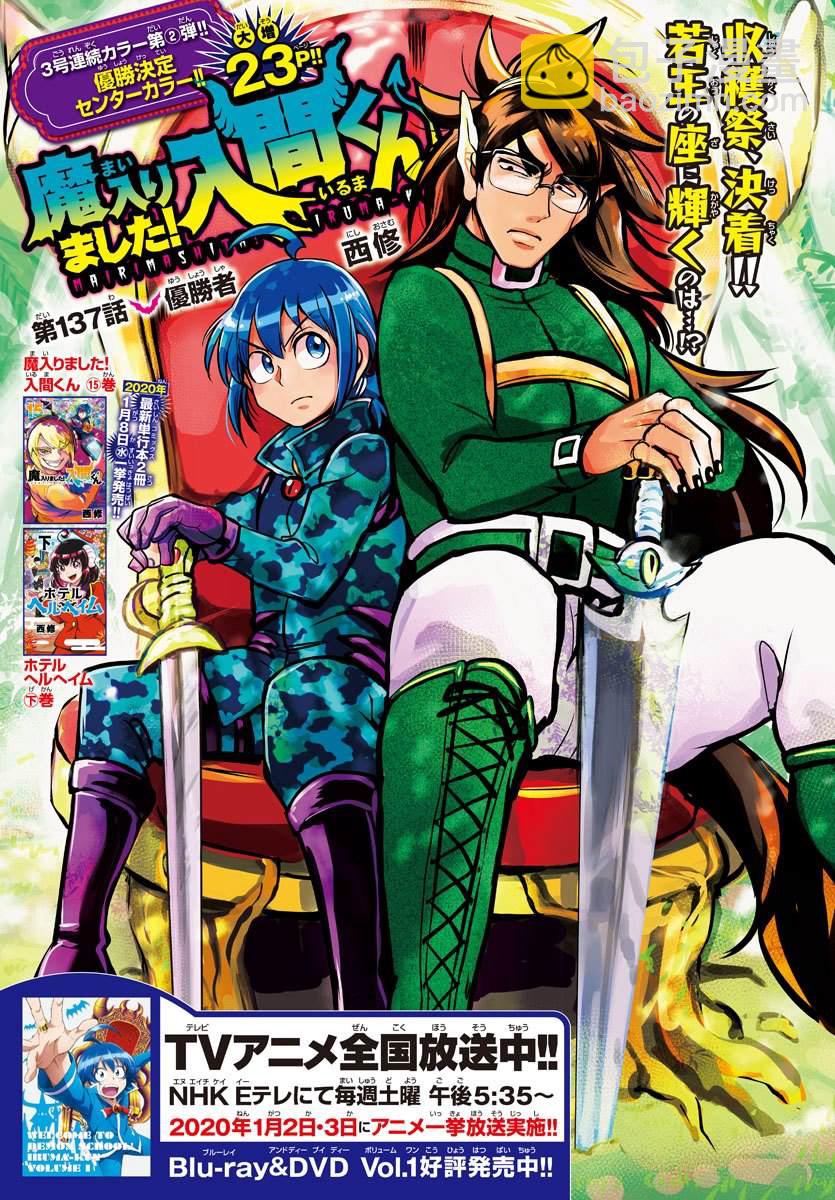 第137话 获胜者-第158话