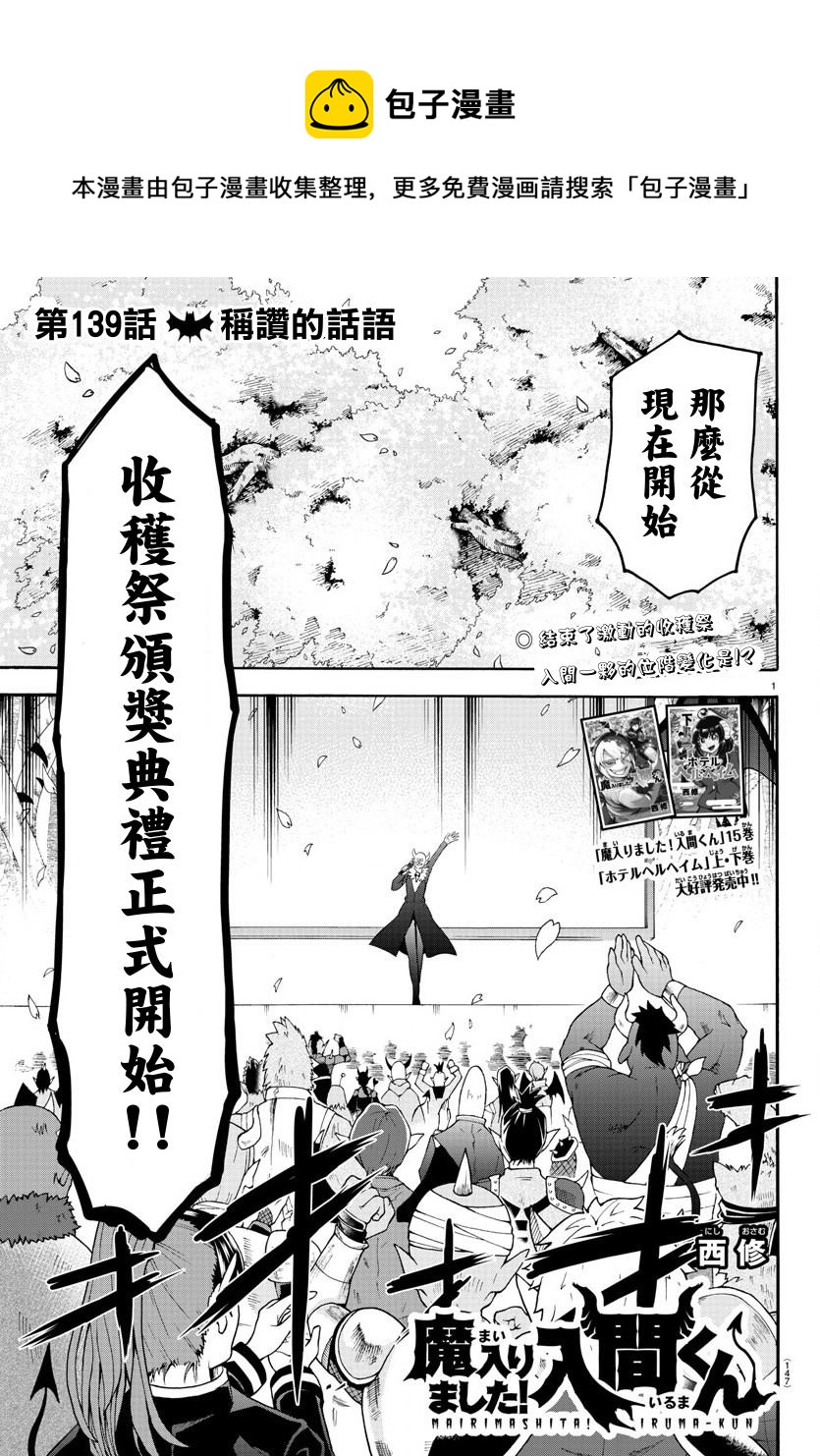 第139话 称赞的话语-第160话