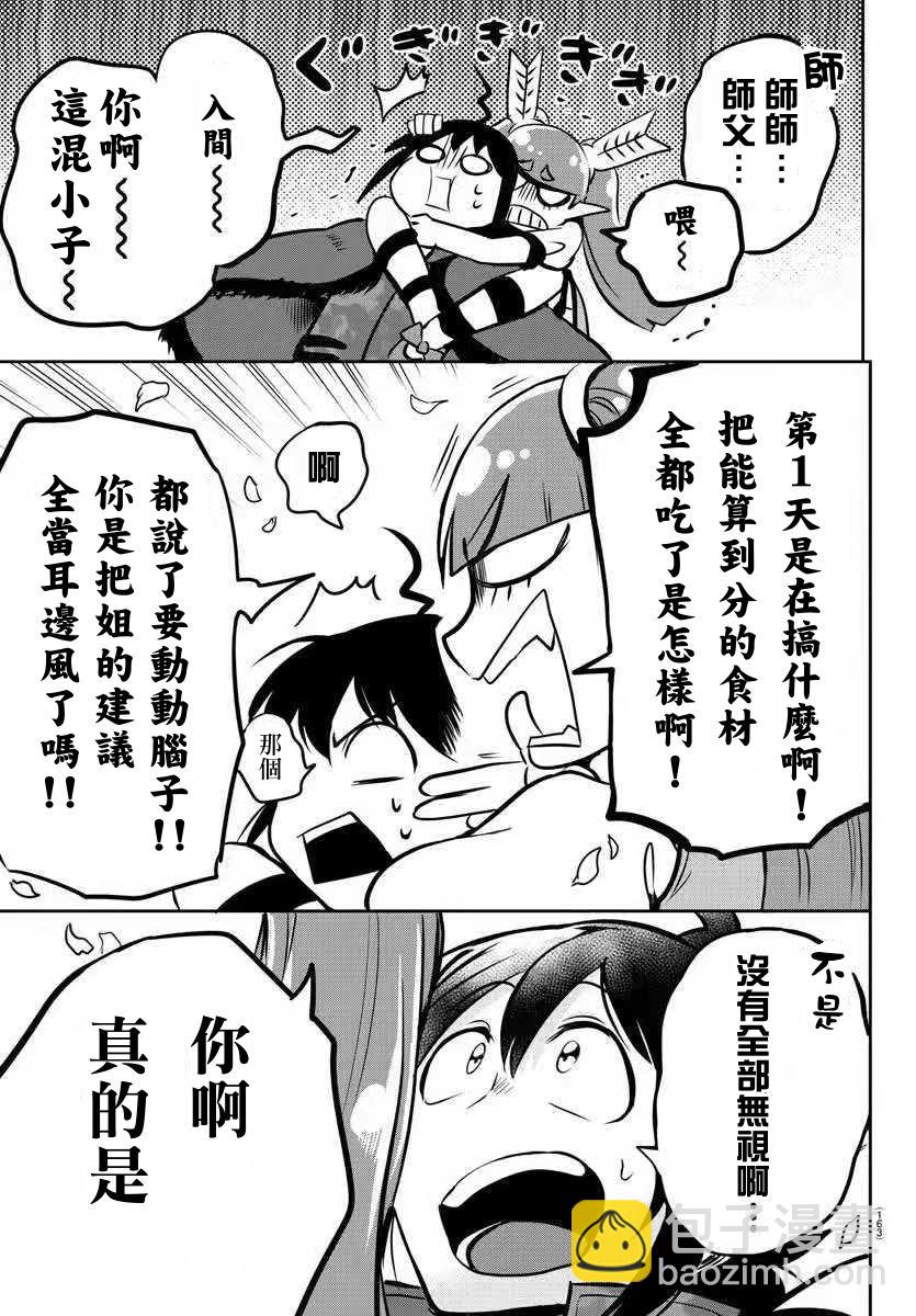 第139话 称赞的话语-第160话