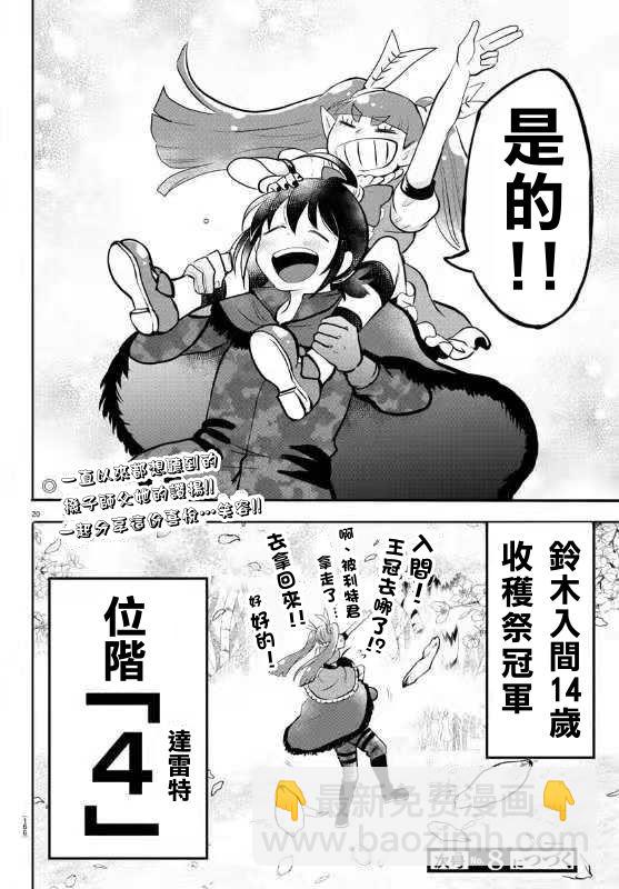 第139话 称赞的话语-第160话