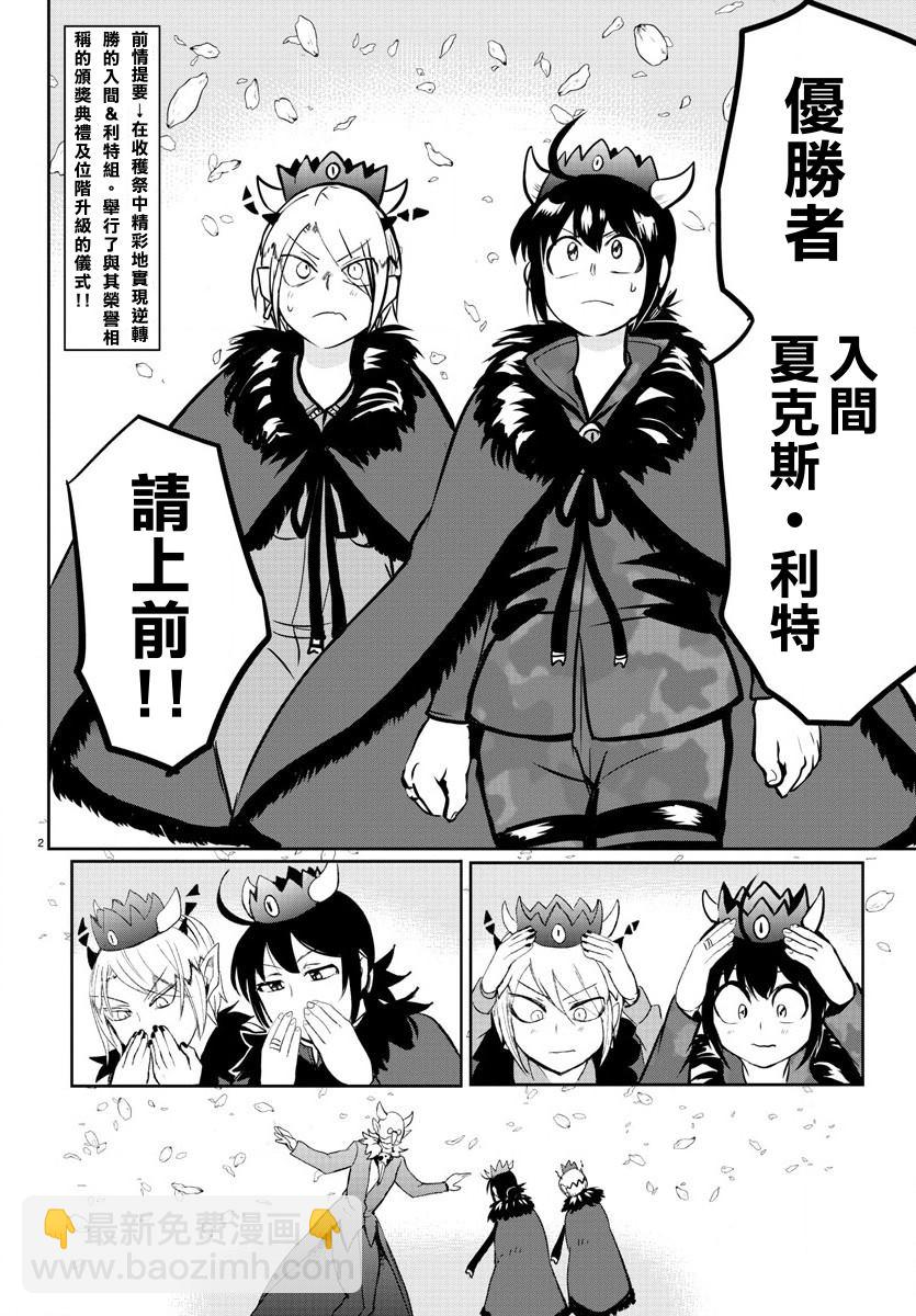 第139话 称赞的话语-第160话