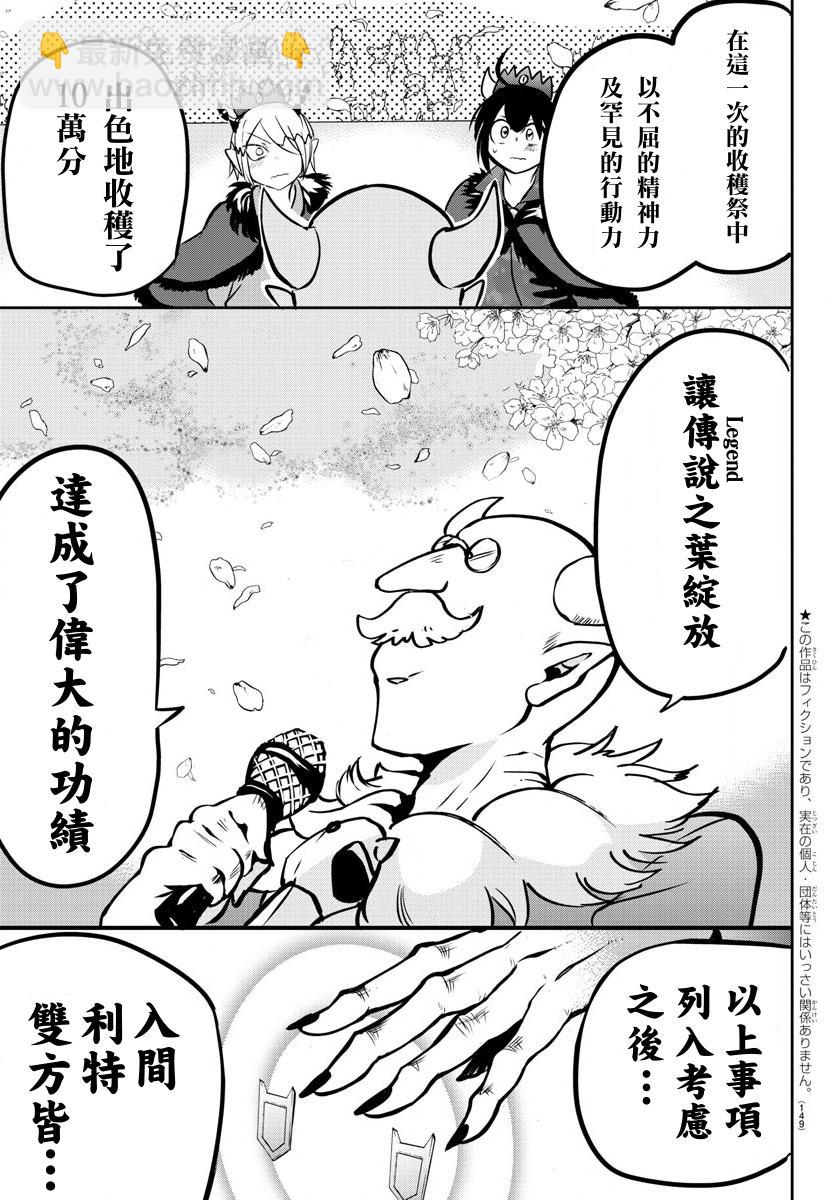 第139话 称赞的话语-第160话