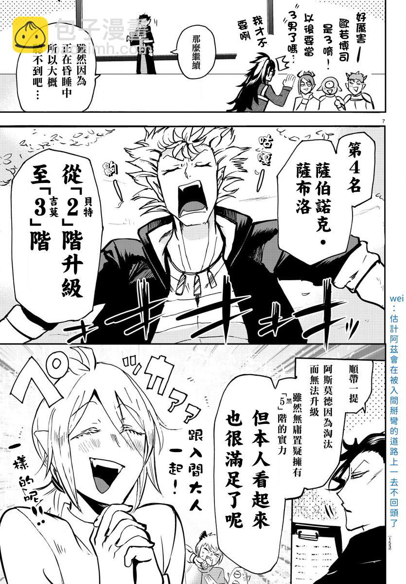 第139话 称赞的话语-第160话