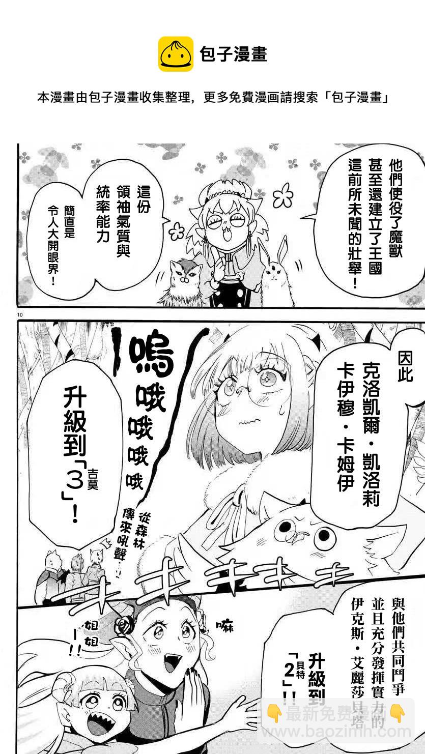 第139话 称赞的话语-第160话