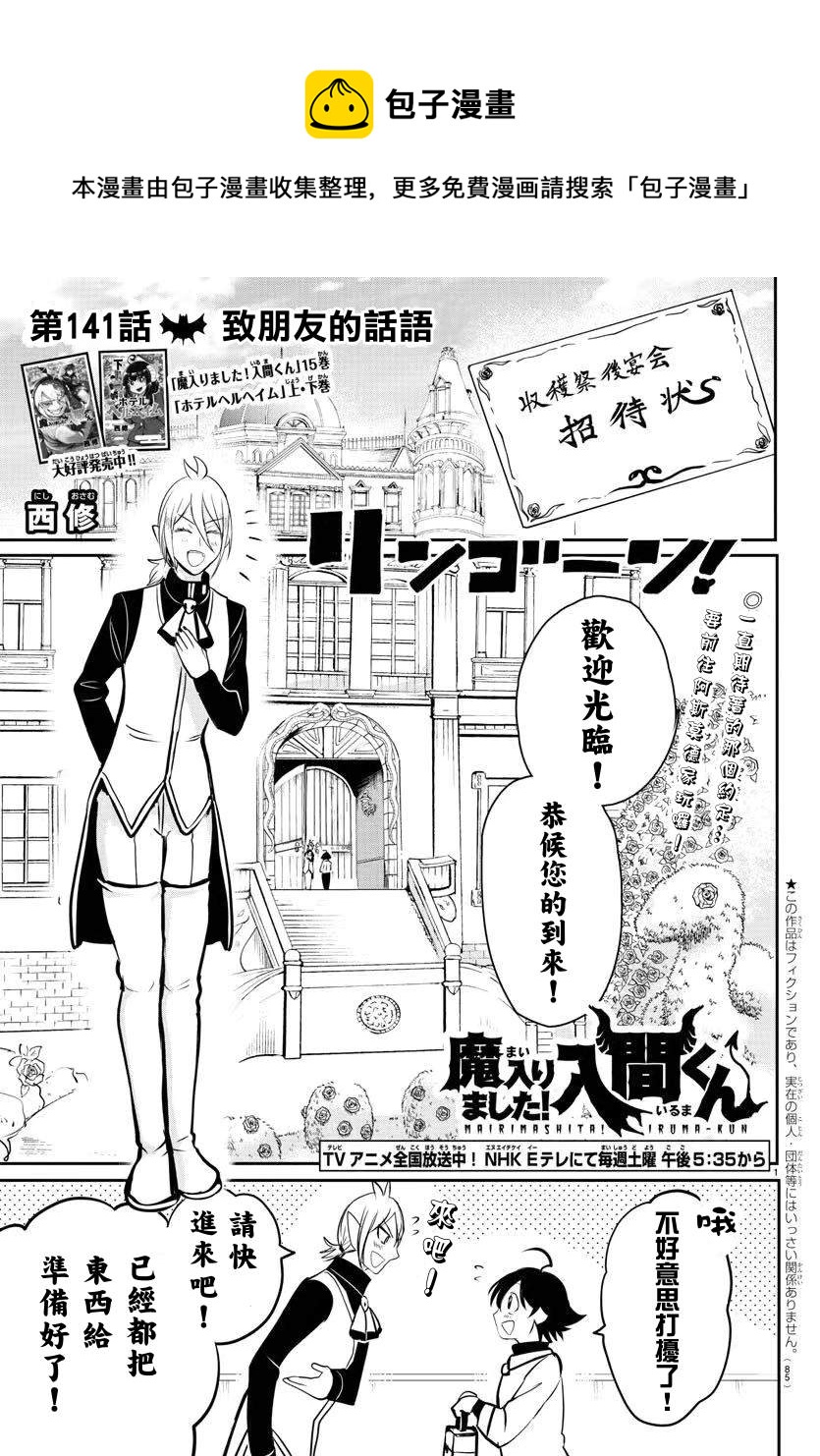 第141话 致朋友的话语-第162话