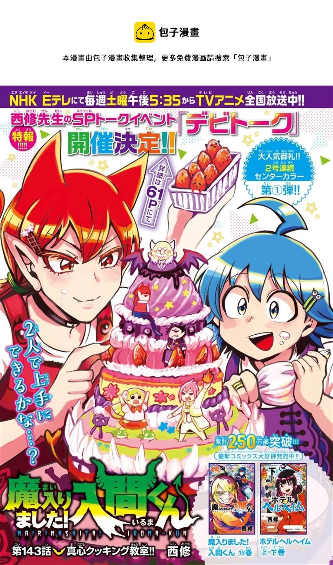 第143话 真心-第164话