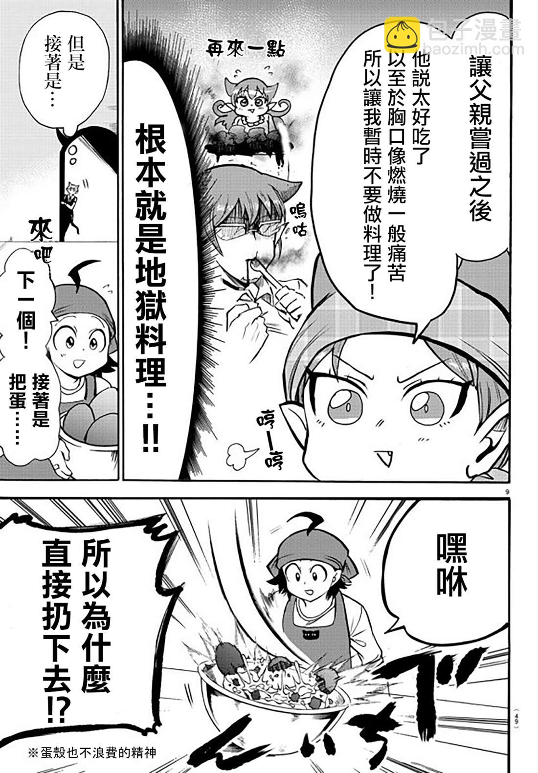 第143话 真心-第164话
