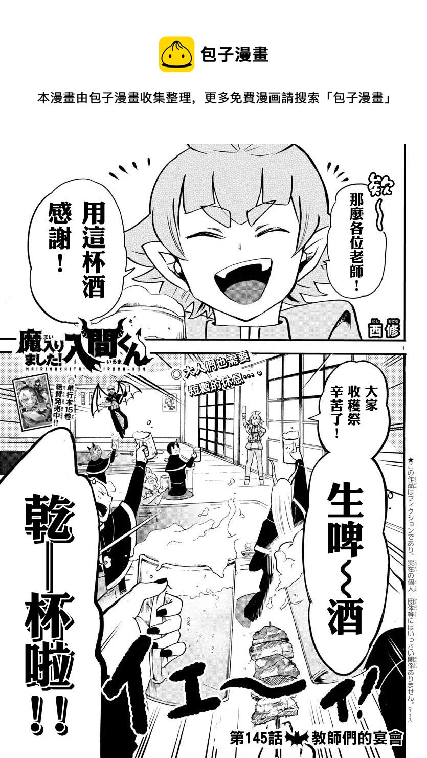第145话 教师们的宴会-第166话