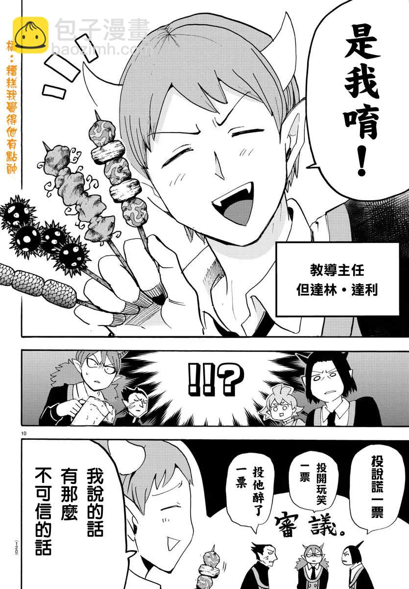 第145话 教师们的宴会-第166话