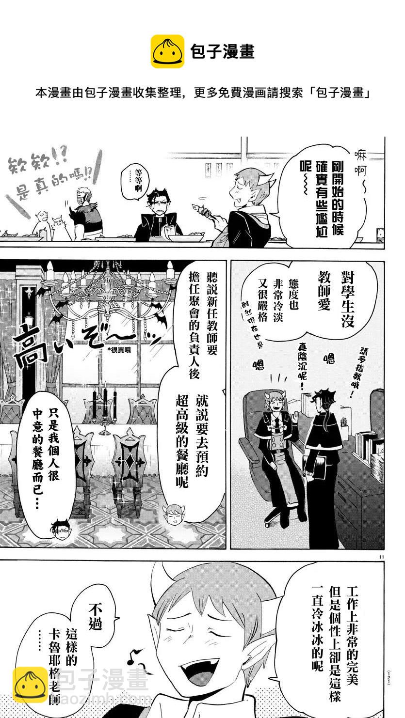 第145话 教师们的宴会-第166话