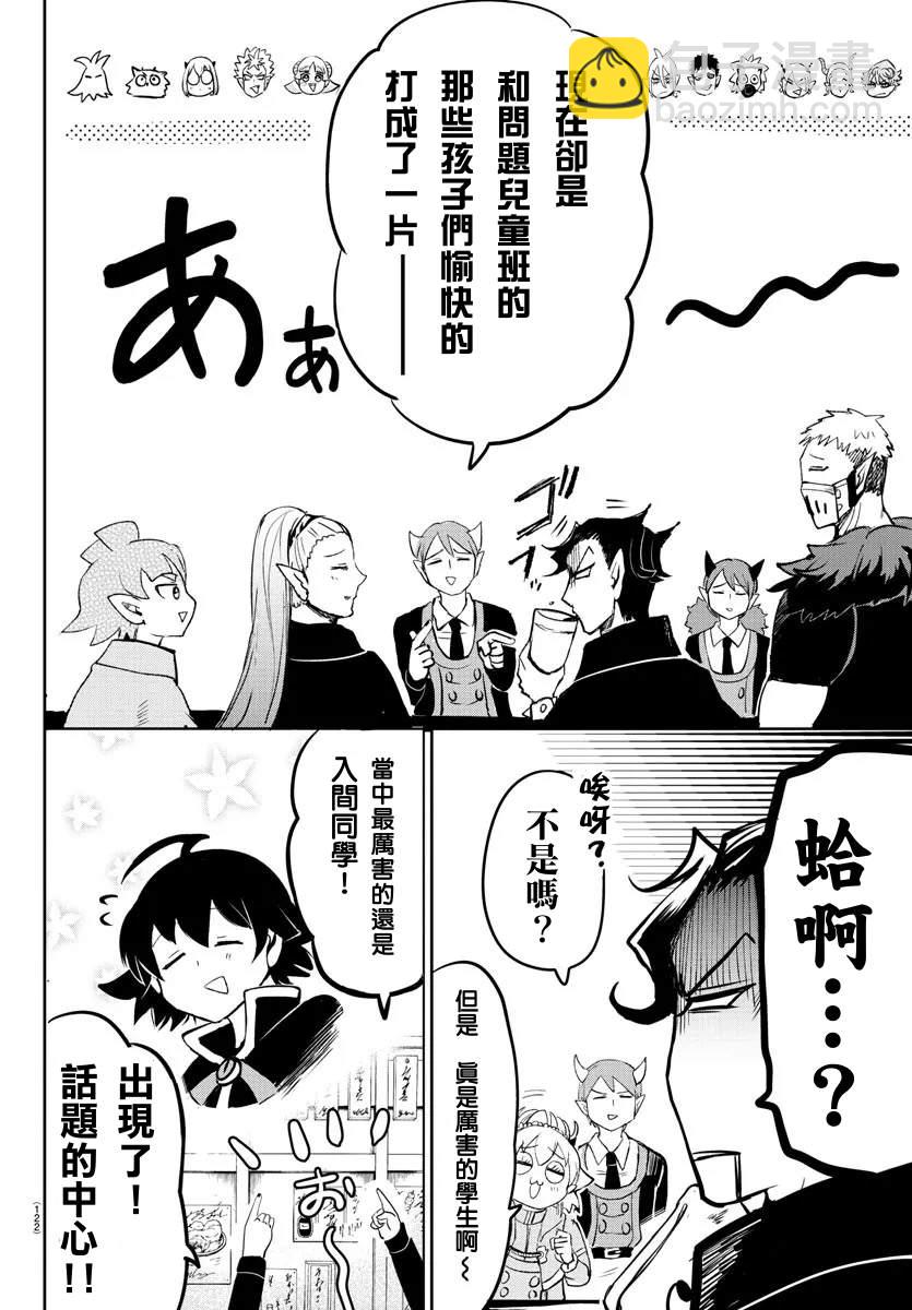 第145话 教师们的宴会-第166话