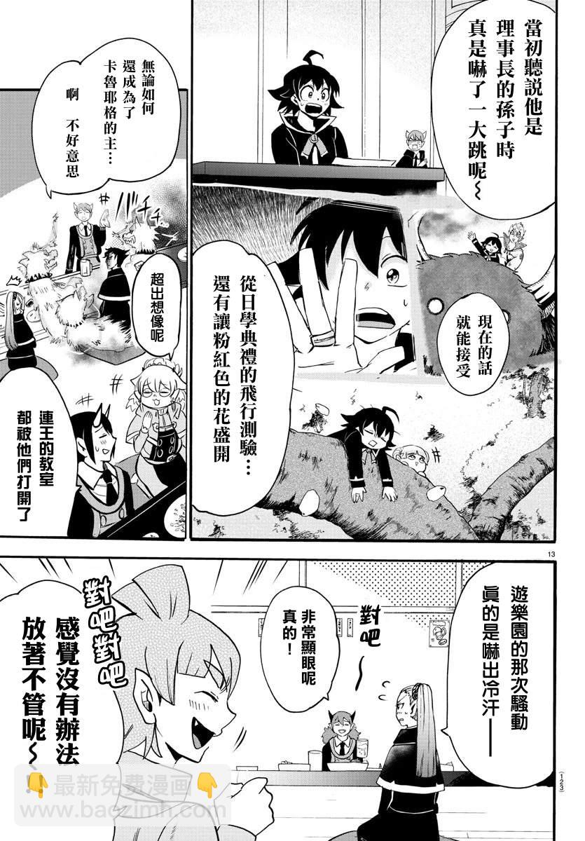 第145话 教师们的宴会-第166话
