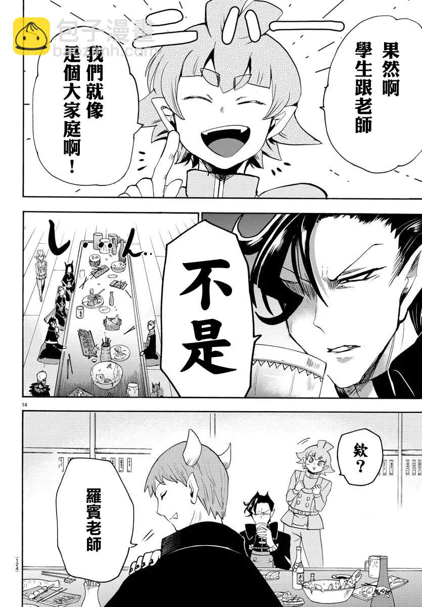 第145话 教师们的宴会-第166话