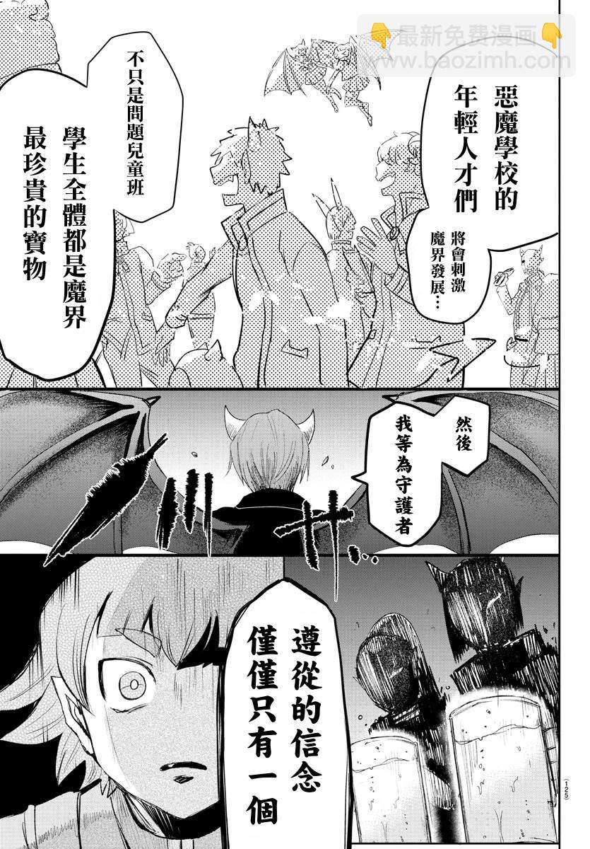 第145话 教师们的宴会-第166话