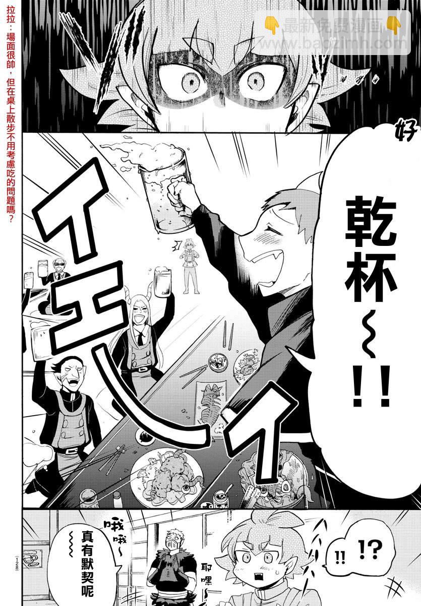 第145话 教师们的宴会-第166话