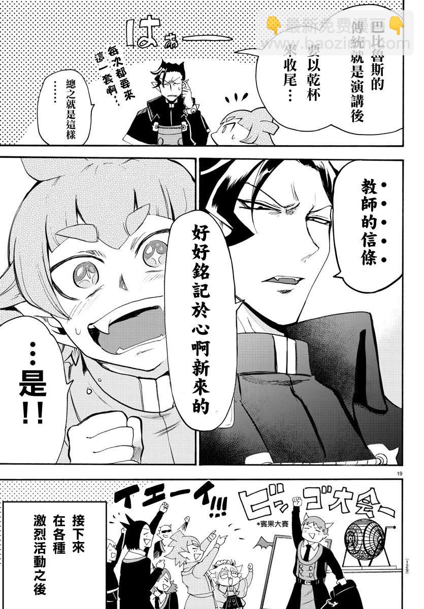 第145话 教师们的宴会-第166话