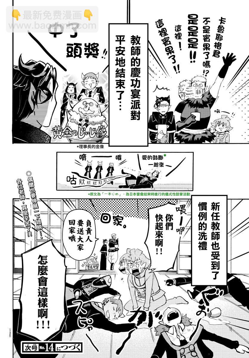 第145话 教师们的宴会-第166话