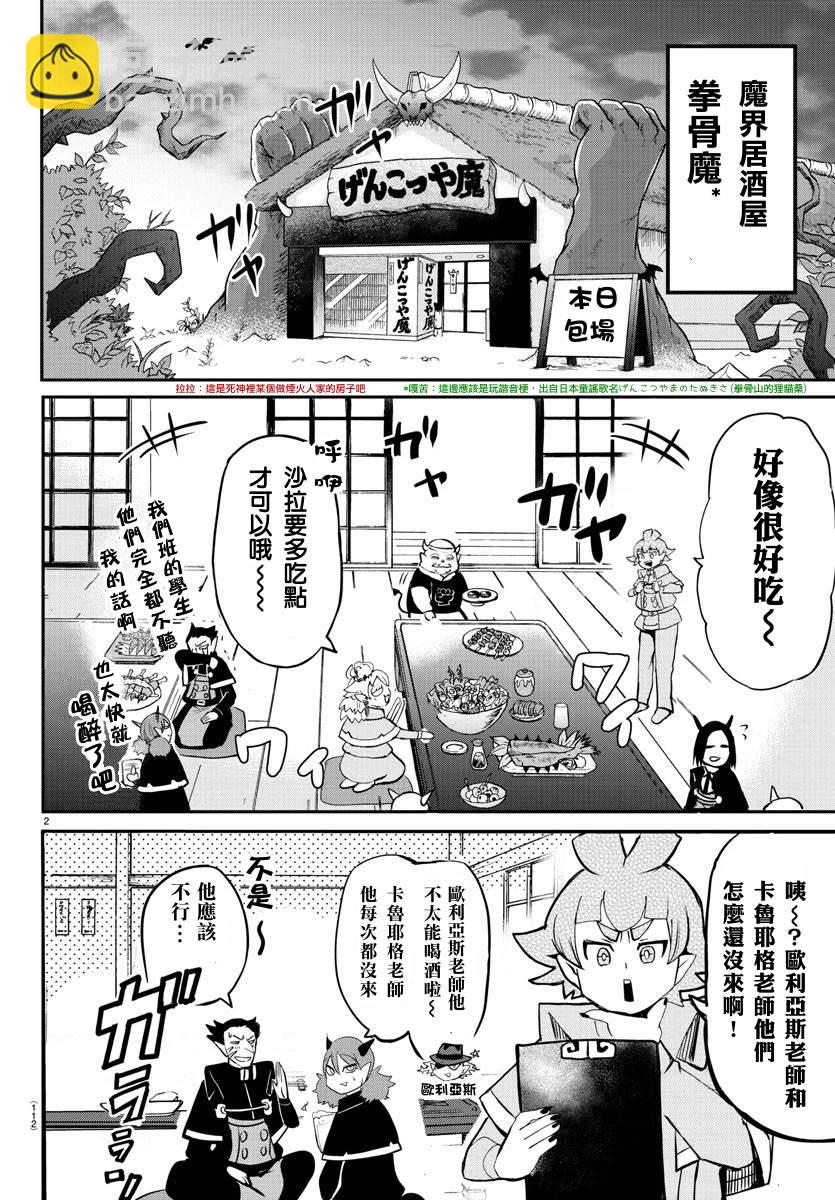 第145话 教师们的宴会-第166话