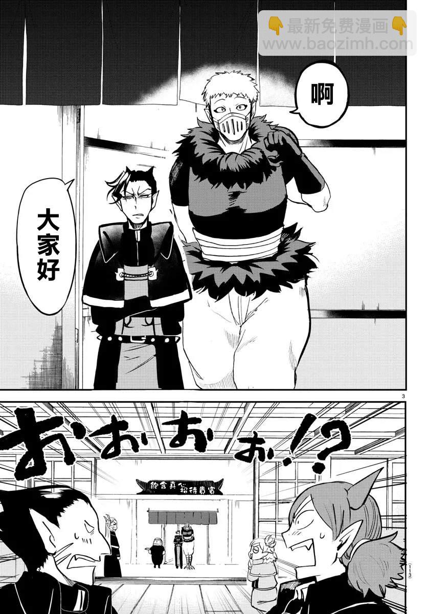 第145话 教师们的宴会-第166话