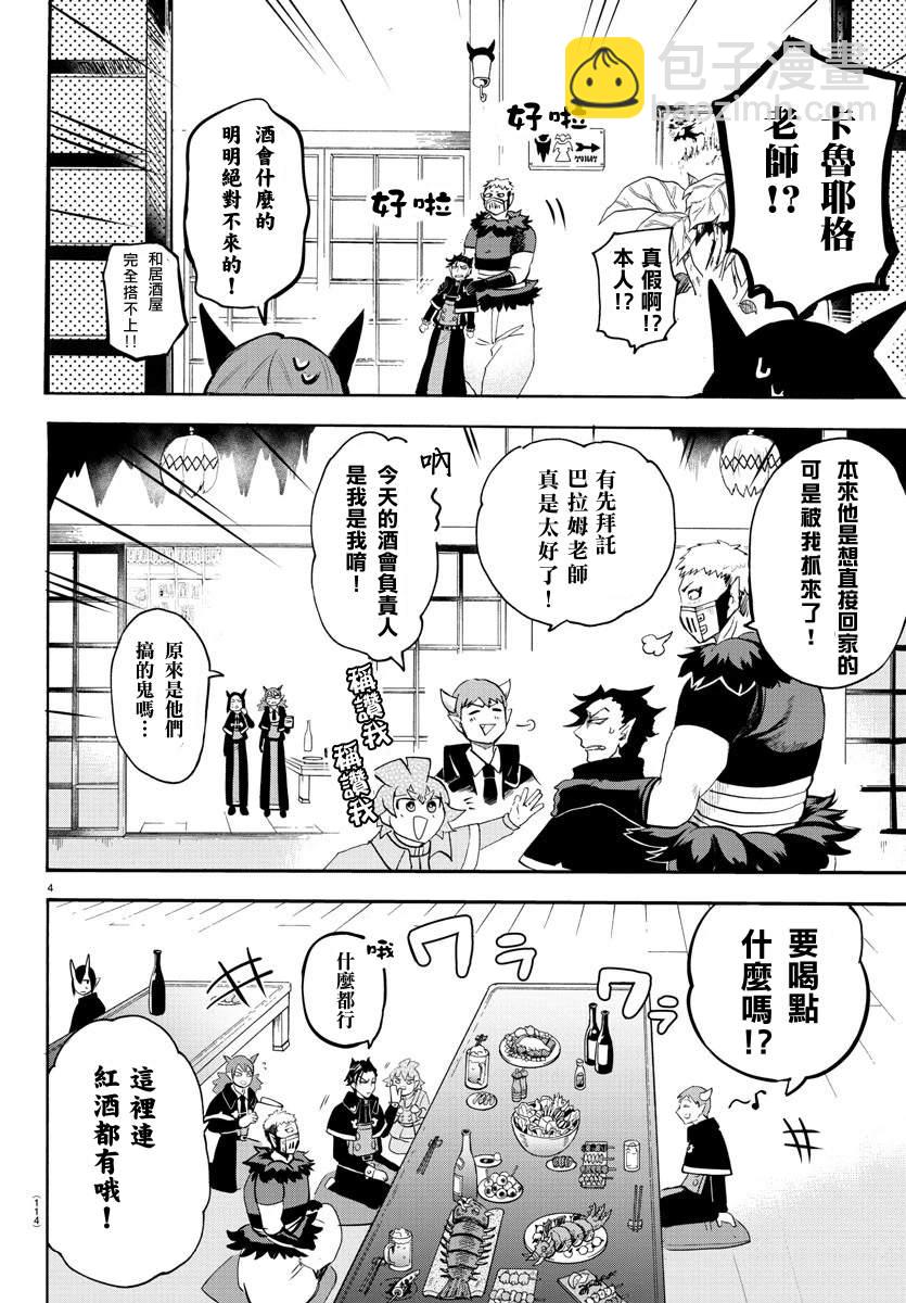第145话 教师们的宴会-第166话