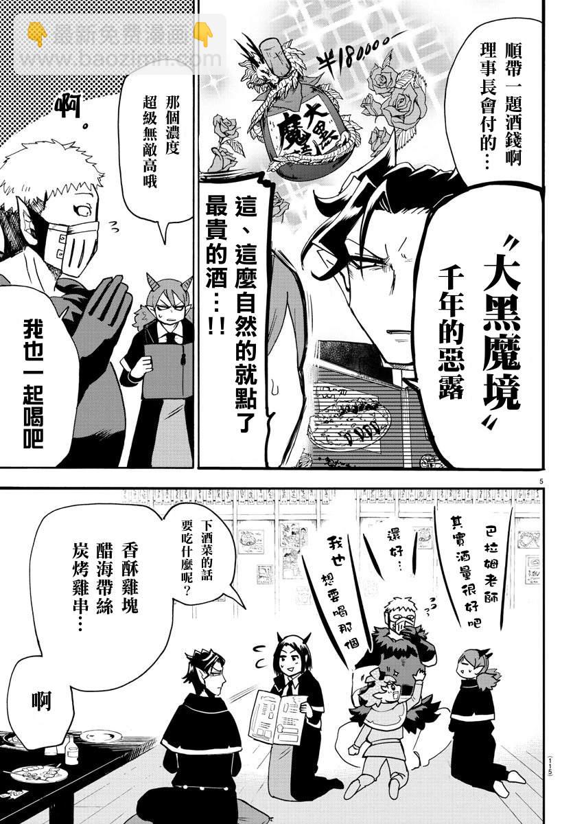 第145话 教师们的宴会-第166话