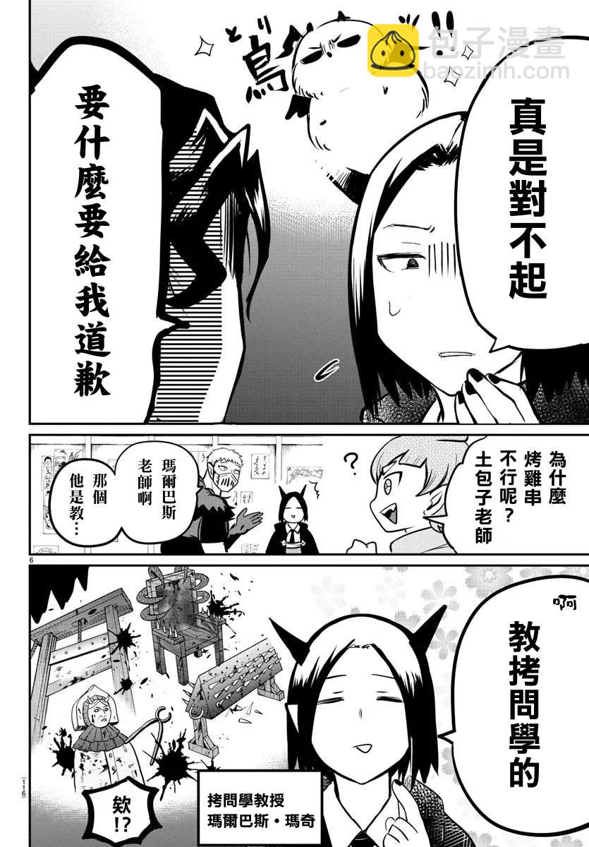 第145话 教师们的宴会-第166话