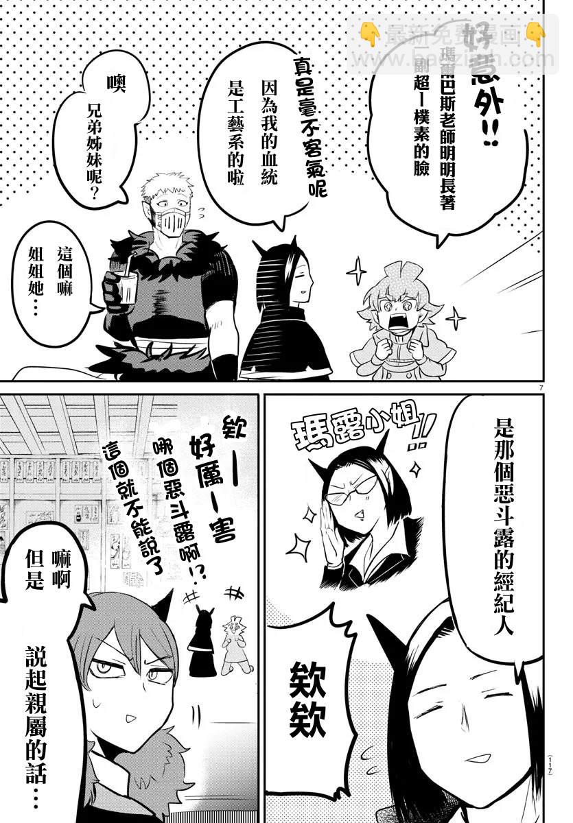 第145话 教师们的宴会-第166话