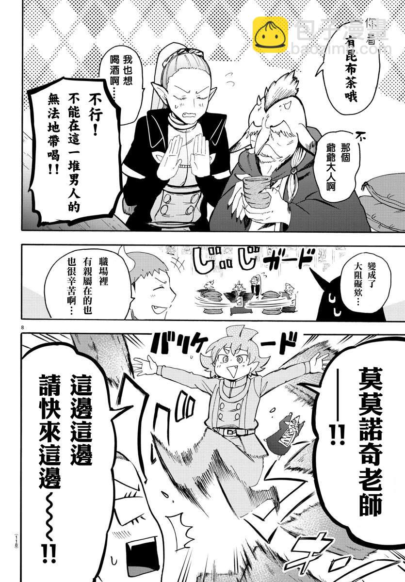 第145话 教师们的宴会-第166话