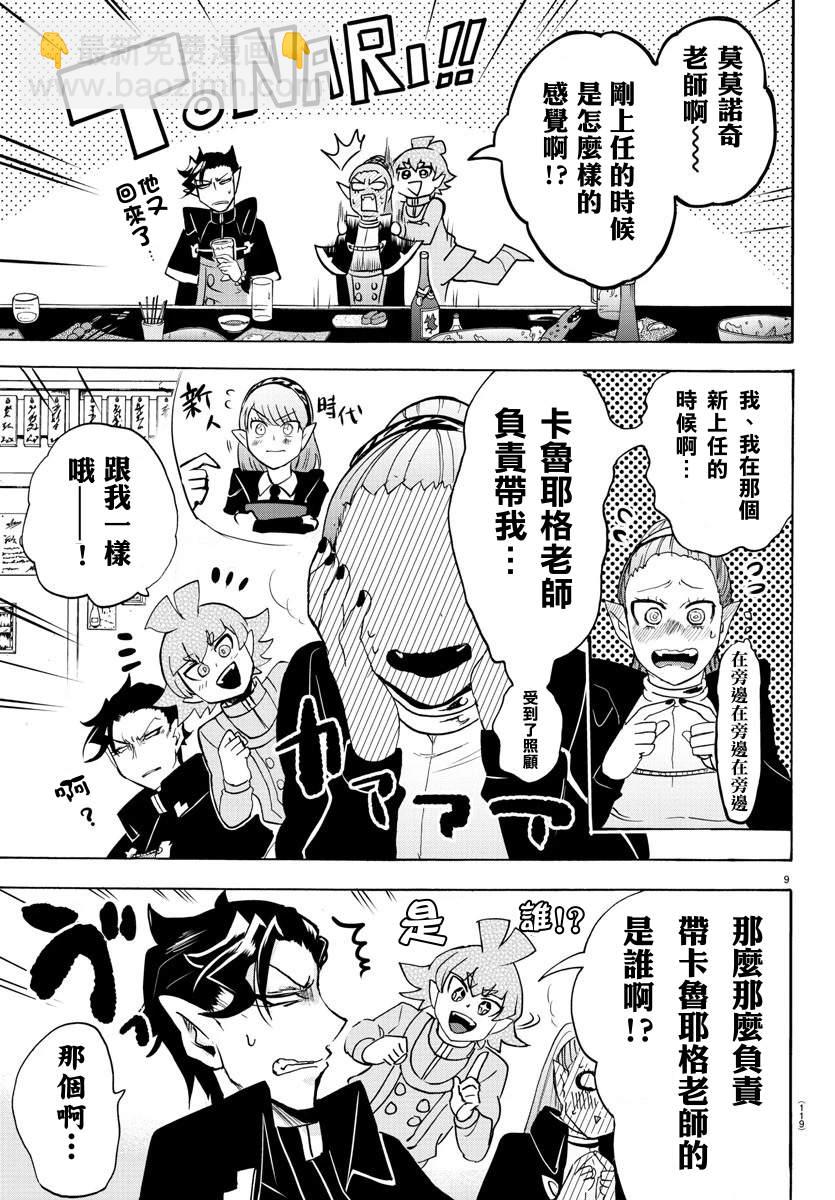 第145话 教师们的宴会-第166话