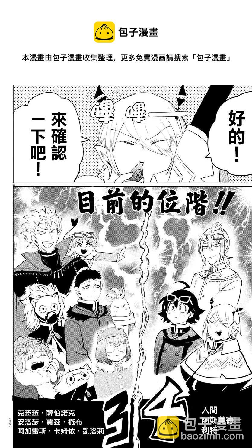 第147话 另一个恶魔-第168话